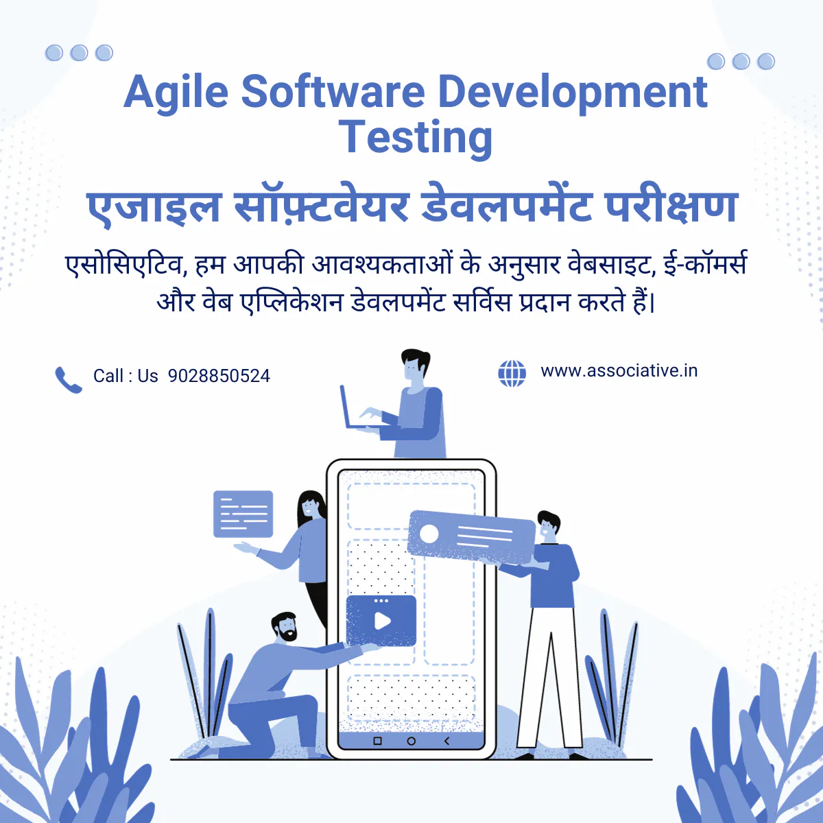 Agile Software Development Testing